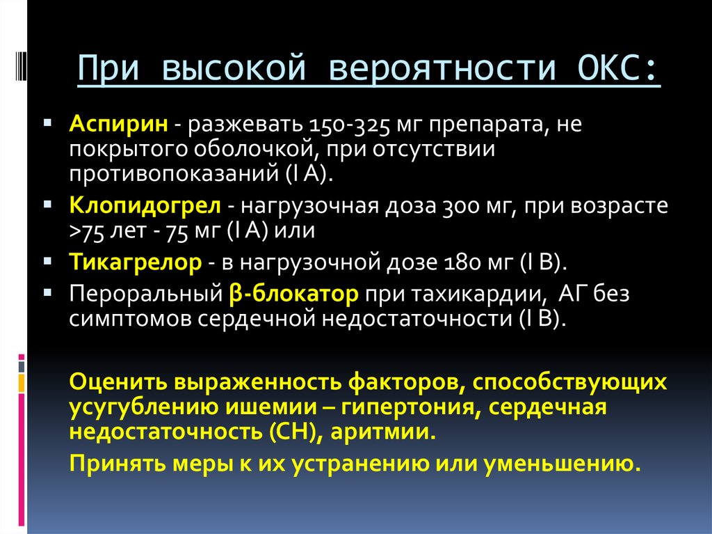 Клопидогрель при окс