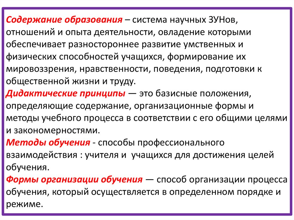 Содержание образования определяют. Понятие о содержании образования в педагогике. Содержание образования это в педагогике. Содержание образования определяется. Понятие содержания образования.