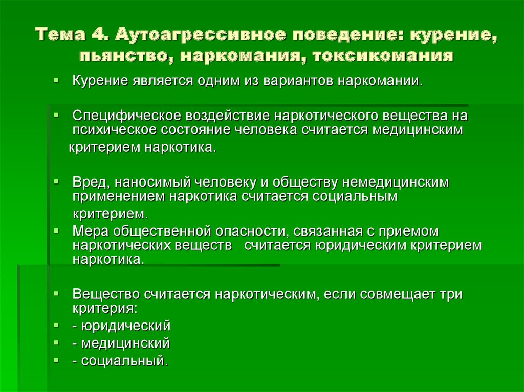 Аутоагрессивное поведение презентация