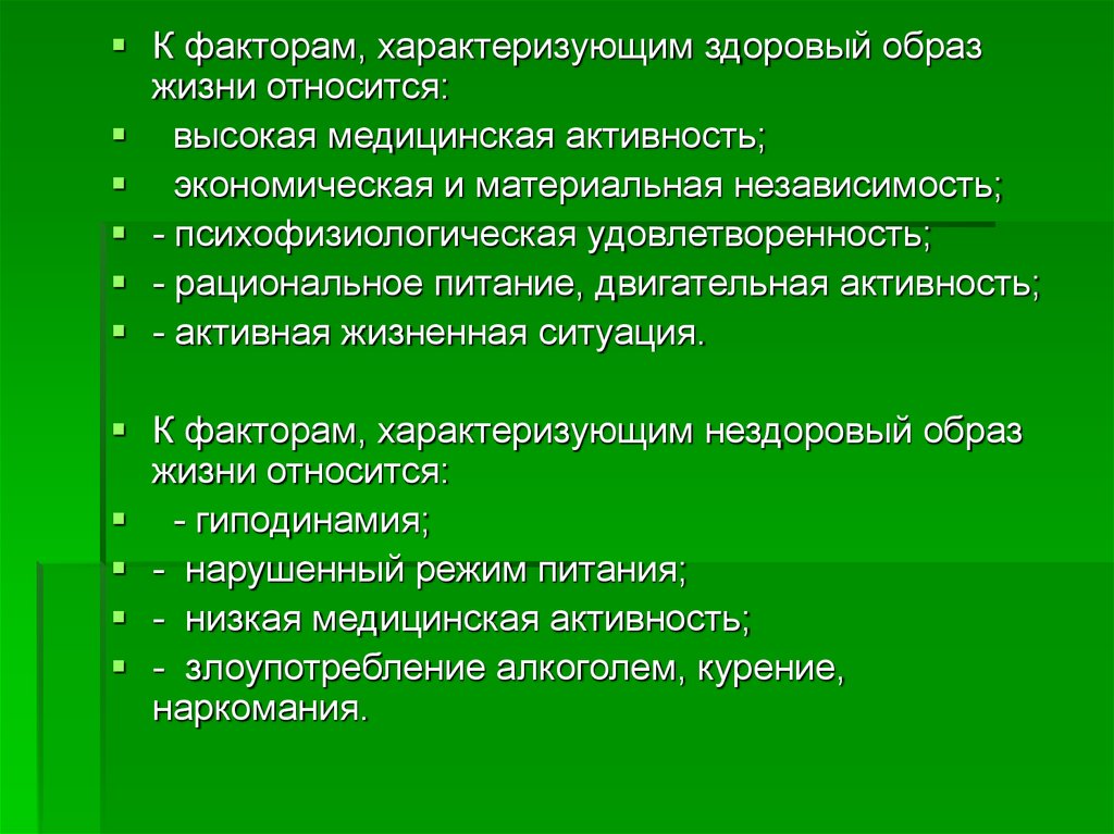 Факторы определяющие здоровье человека