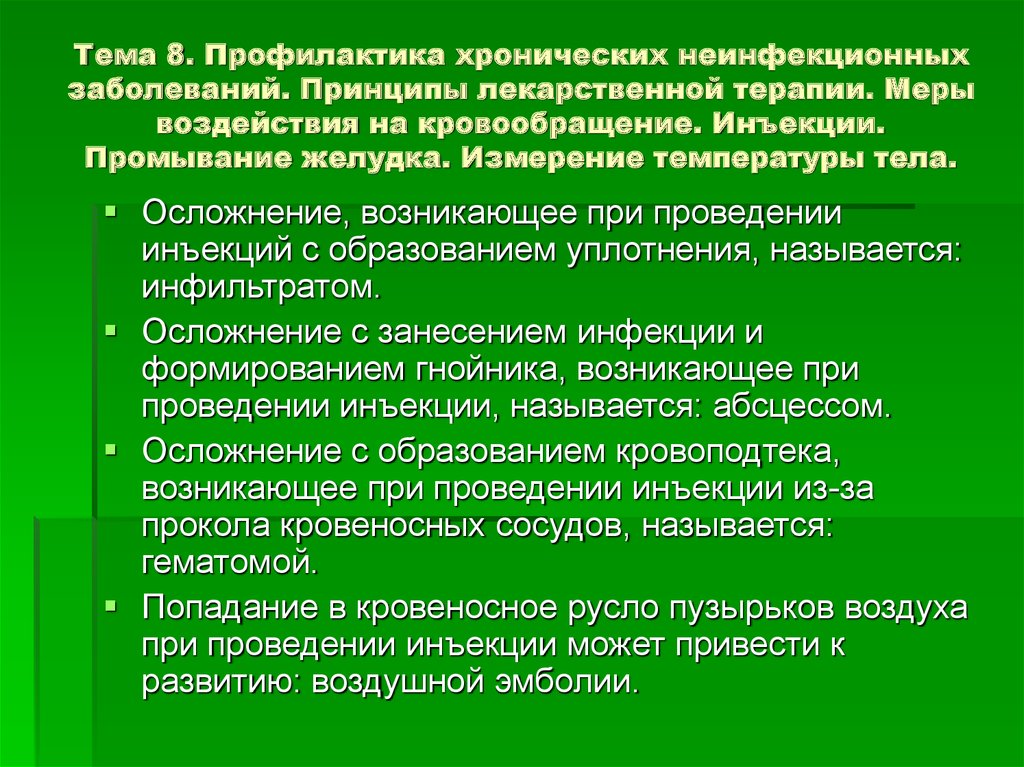 Принципы лекарственной. Меры воздействия на кровообращение. Меры воздействия на кровообращение таблица. Меры воздействия на кровообращение заключение. Профилактика хронических заболеваний.