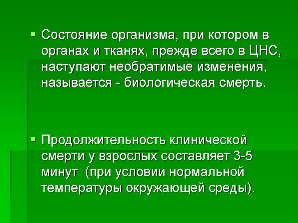 3 состояния тела. Общее состояние организма. Необратимые изменения в организме это. Взрослое состояние организма. Состояние здоровья организма.