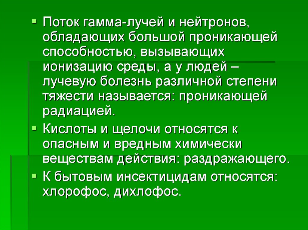 Поток гамма лучей и нейронов. Поток гамма-лучей и нейтронов проникающая радиация. Гамма излучение это поток нейтронов. Гамма лучи это поток.