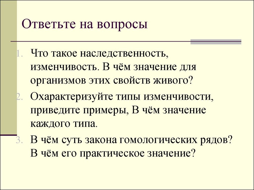 Наследственные заболевания презентация 8 класс