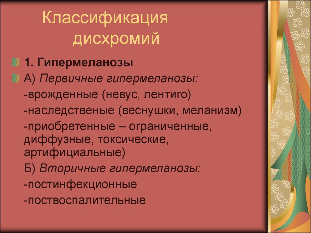 Причина окончания. Причины прекращения деятельности. Причины прекращения деятельности организации. Классификация гипермеланозов.