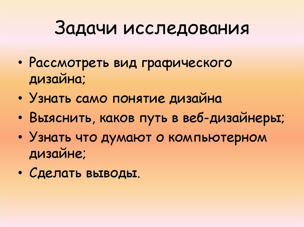 Рассматривать какой вид. Задачи исследования. Задачи исследования картинки. Задачи исследования, их виды