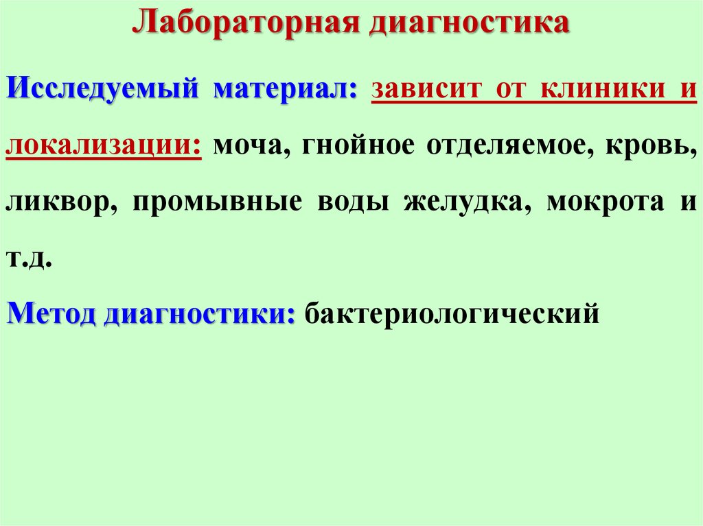 Исследуемый материал. Клебсиеллы лабораторная диагностика презентация. Методы лабораторной диагностики клебсиеллы. Исследуемый материал приэшеоихиозах.