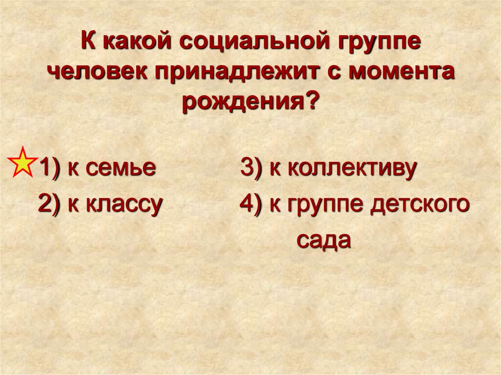 Какому человеку принадлежит