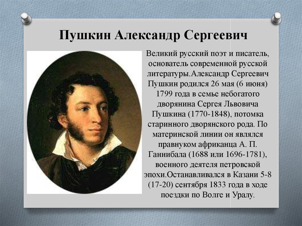 В каком году пушкин написал. Пушкин Александр Сергеевич деятель культуры. Александр Сергеевич Пушкин biografiya. Александр Сергей Пушкин. Александр Сергеевич Пушкин родился 26 мая.