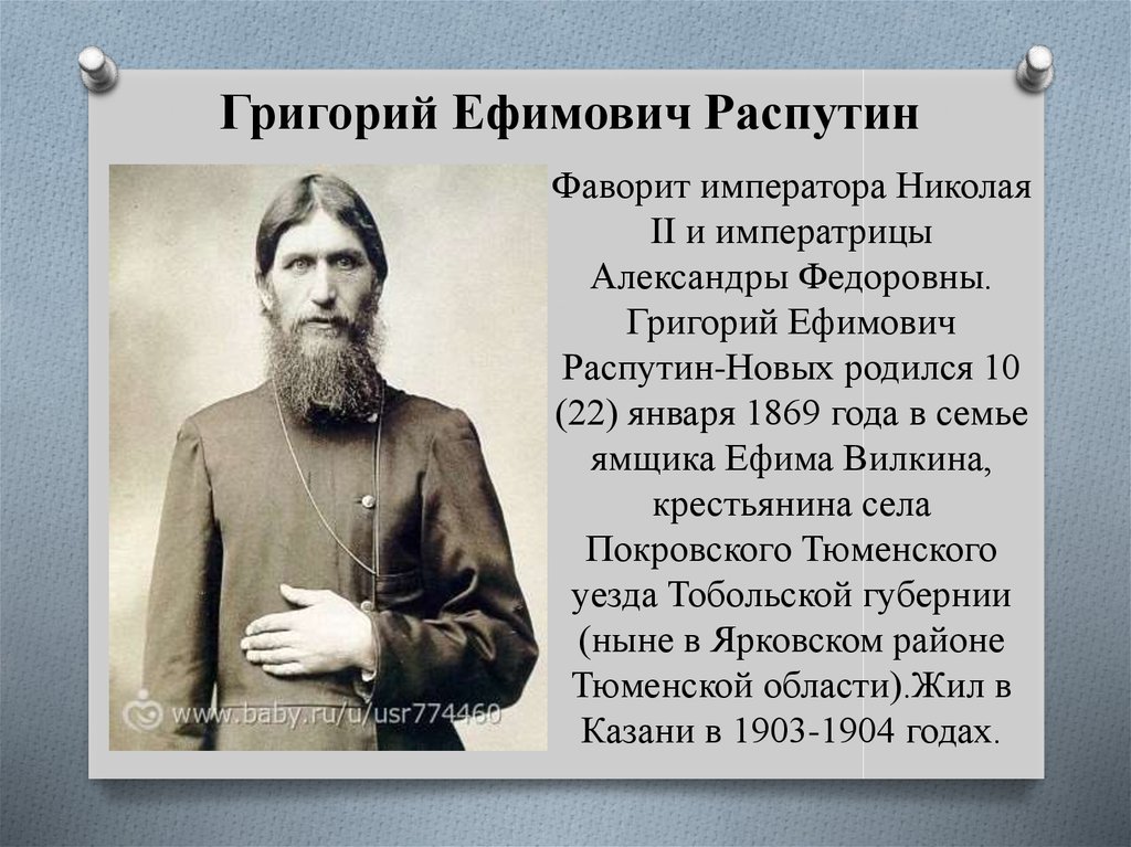 Распутин биография. Григорий Распутин (1869-1916). Григорий Ефимович Распутин 1915. Григорий Ефимович Распутин Церковь. Григорий Ефимыч Распутин.