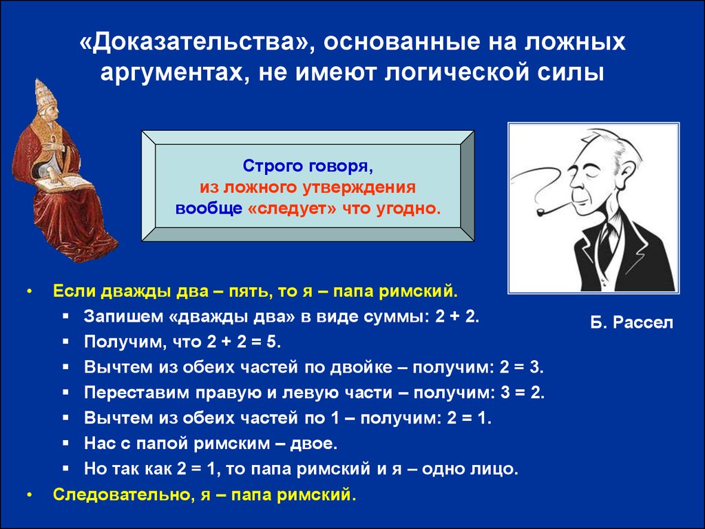 Доказательства имеющие. Логическое доказательство. Доказательство и опровержение в логике. Аргументация и доказательство в логике. Прямое доказательство в логике.