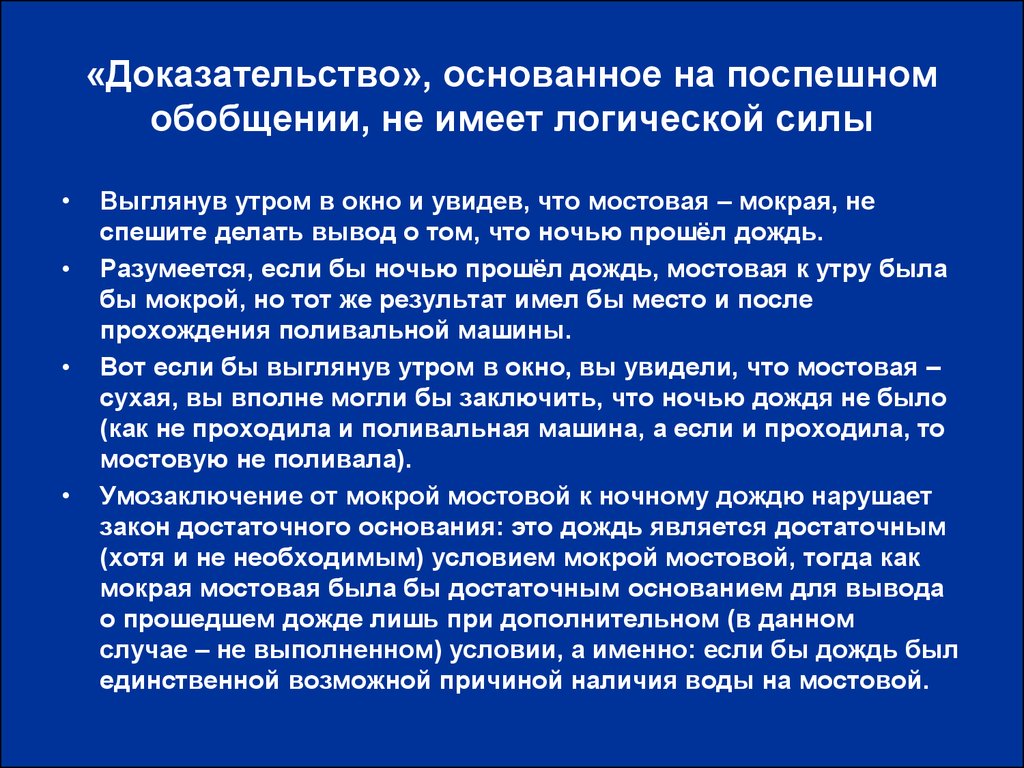 Достаточного основания. Закон достаточного основания примеры нарушения. Основать доказательство. Доказательство логика презентация вывод. Цель умозаключений основанных на доказательствах и опровержениях.