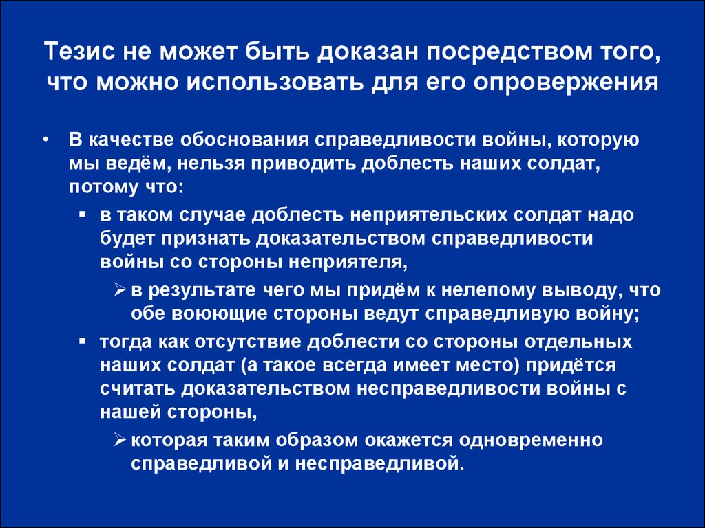 Доказать тезис. Тезисы которые можно доказать. Доказательство тезиса. Справедливость тезис.