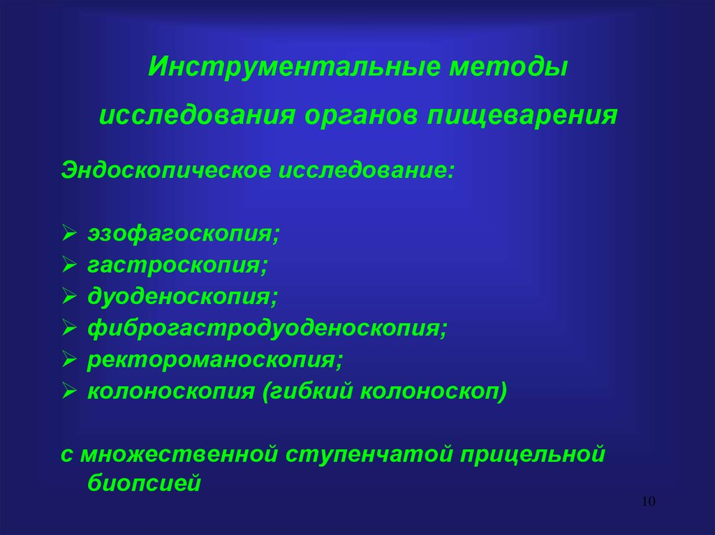 Инструментальные методы исследования схема