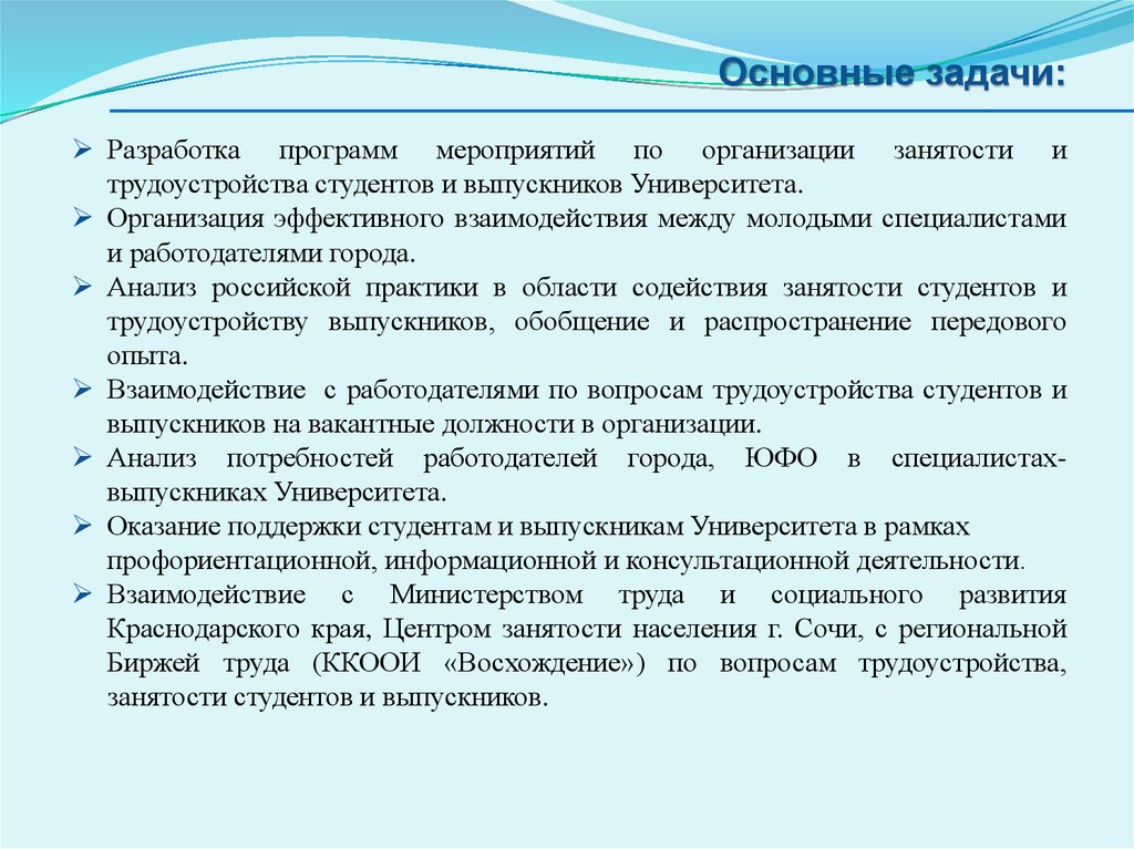 Вопросы трудоустройства студентов. Памятка по трудоустройству для студентов и выпускников. Основные проблемы трудоустройства выпускников вузов. Предложения по трудоустройству выпускников учебных заведений. Меры по трудоустройству выпускников и молодёжи.