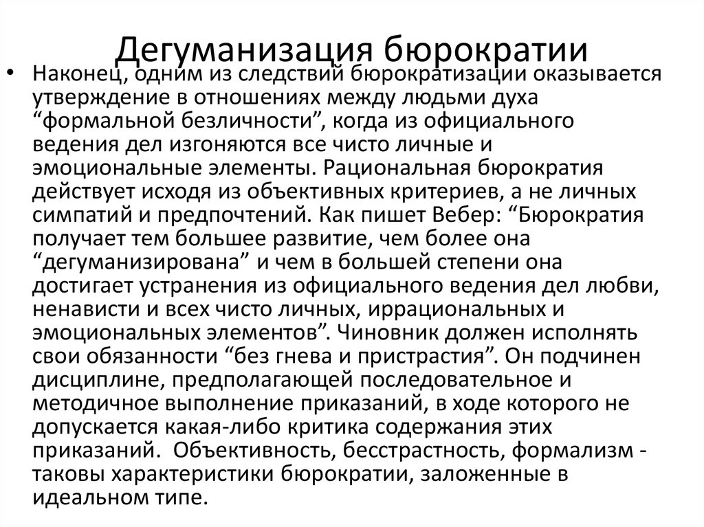 Дегуманизация это. Дегуманизация общества. Дегуманизация человека. Дегуманизация культуры. Дегуманизация общества и человека.