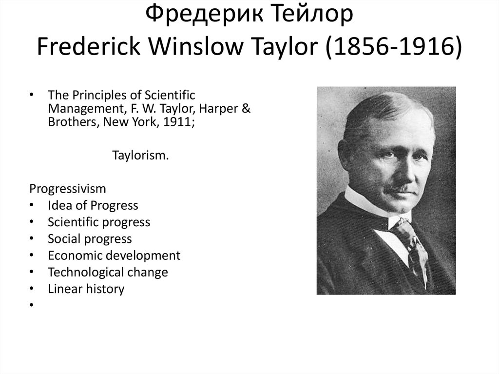 Ф тейлор является. Фредерик Тейлор. Тейлор (Frederick Winslow Taylor, 1856 – 1915 гг.).. Фредерик Уинслоу Тейлор менеджмент.