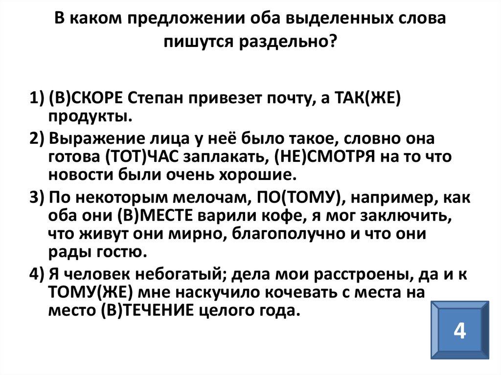 В каком предложении оба выделенных слова. Предложение вез писать. Привезти как пишется правильно. Так например как пишется. Привезете как правильно писать.