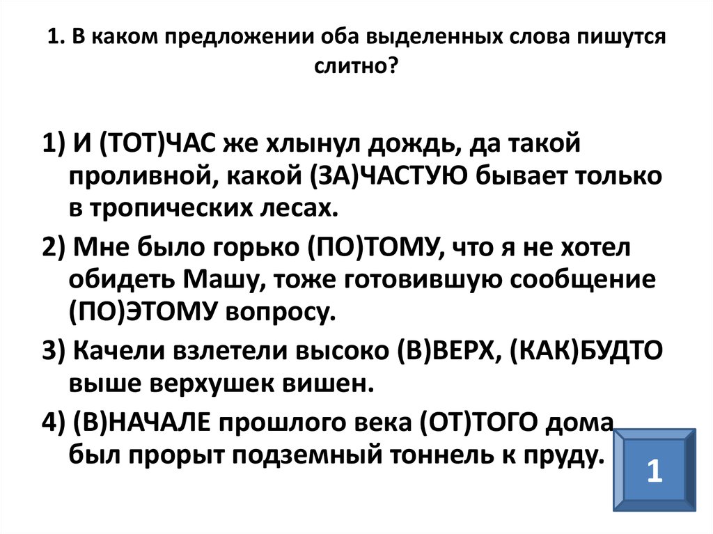 Тотчас же. Тотчас и тотчас. Тотчас и тотчас предложения. Тотчас слитно или раздельно. Тотчас правописание.