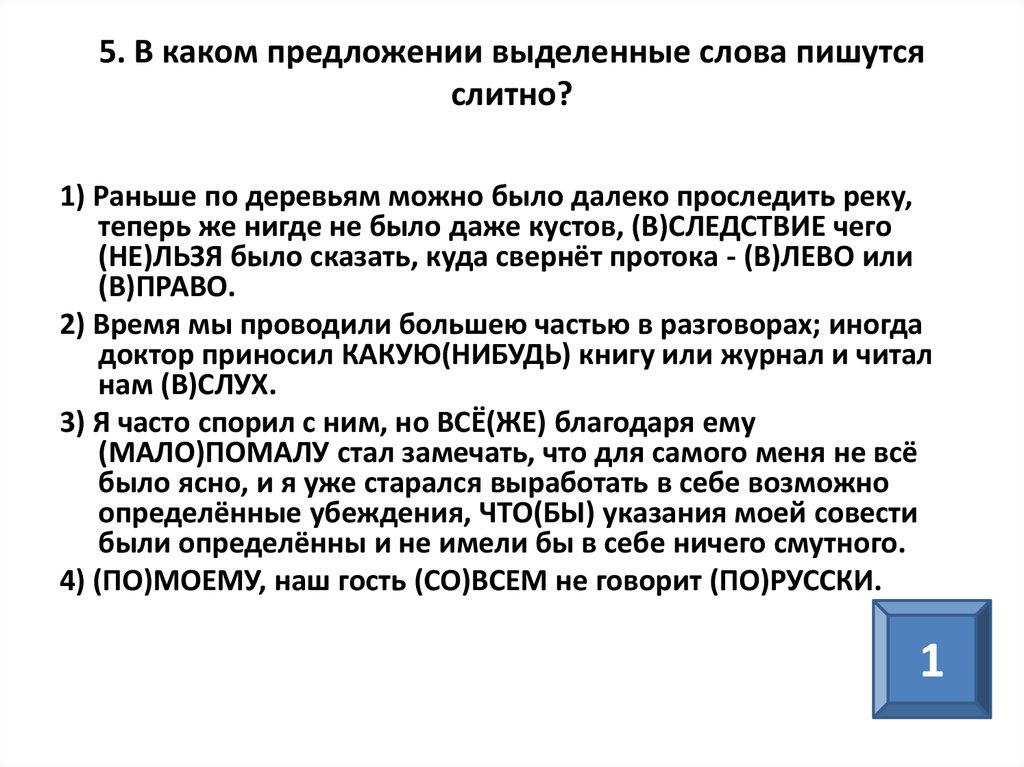 Слитное раздельное и дефисное написание слов презентация. По раньше слитно?.