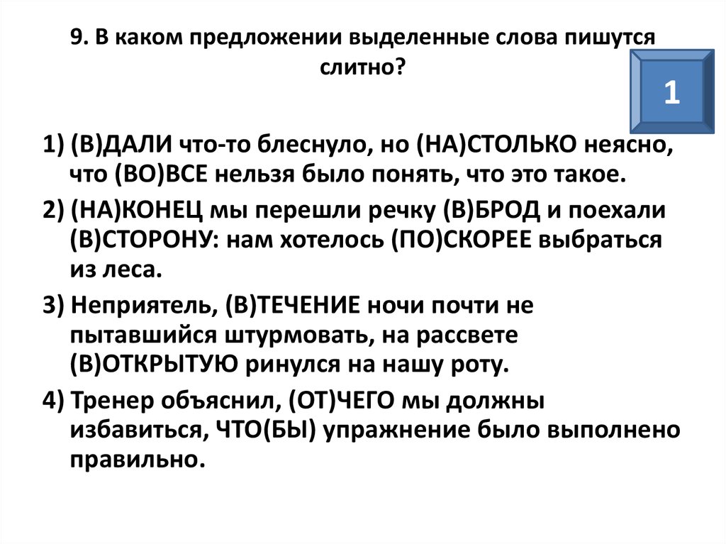 Вдали как пишется. Вдали Слитное и раздельное написание. Предложение со словом блеснуть. Вдали правописание. Написание слова вдали.