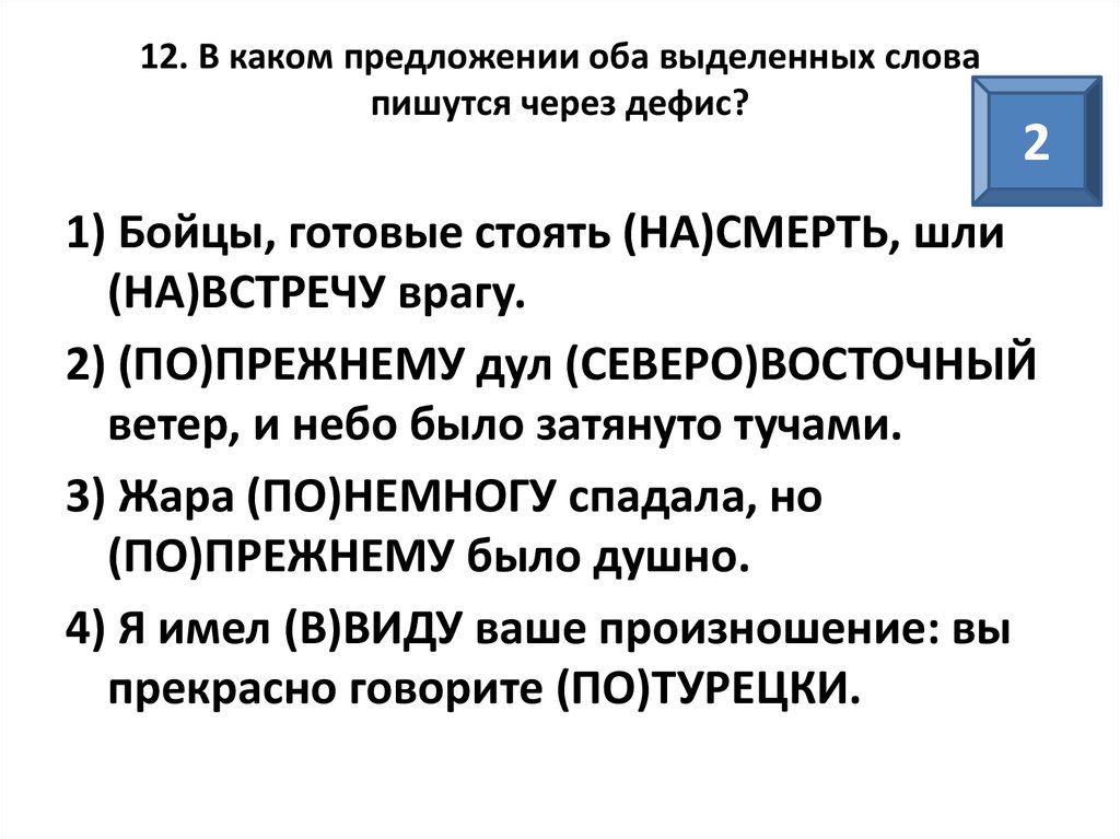 По немногу. В каких предложениях оба выделенных слова пишутся через дефис. По-прежнему как пишется через дефис. Как пишется по прежнему слитно или через дефис. Что пишется через дефис понемногу.