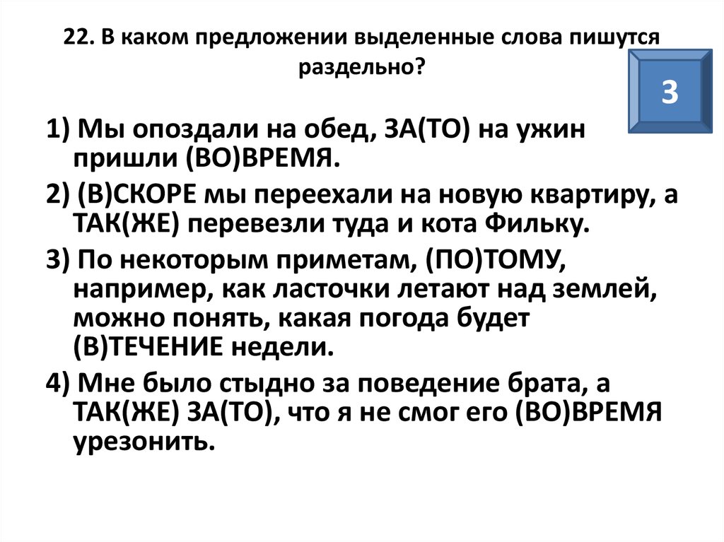 Раздельно пишутся выделенные слова в предложениях. Предложение со словом ужин. Предложение со словом обед. Предложение к слову обед. Предложение со словом обед , ужин.