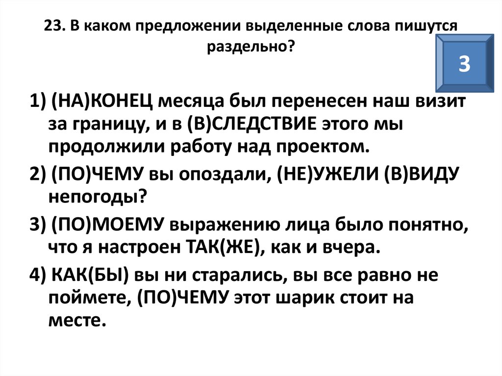 Выделение предложения из текста. Предложение со словом катастрофа. Укажите предложения в которых выделенные слова пишутся раздельно. На конец раздельно.