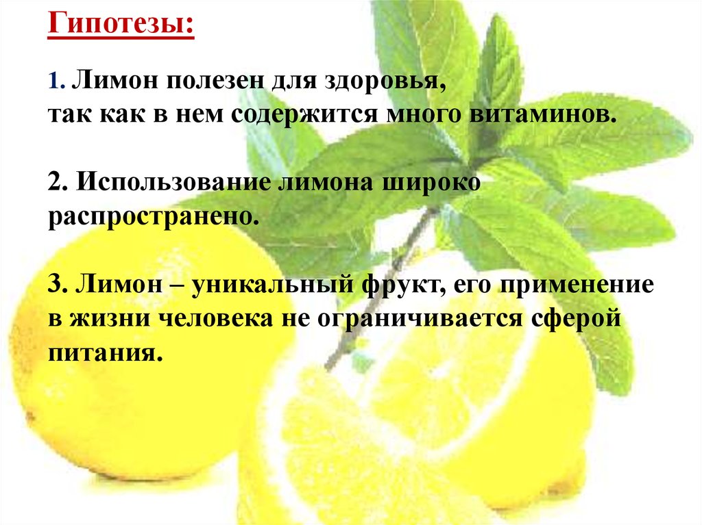 Лимон польза и вред для здоровья. Чем полезен лимон. Польза лимона. Полезные свойства ьемона. Полезные свойства лимона.
