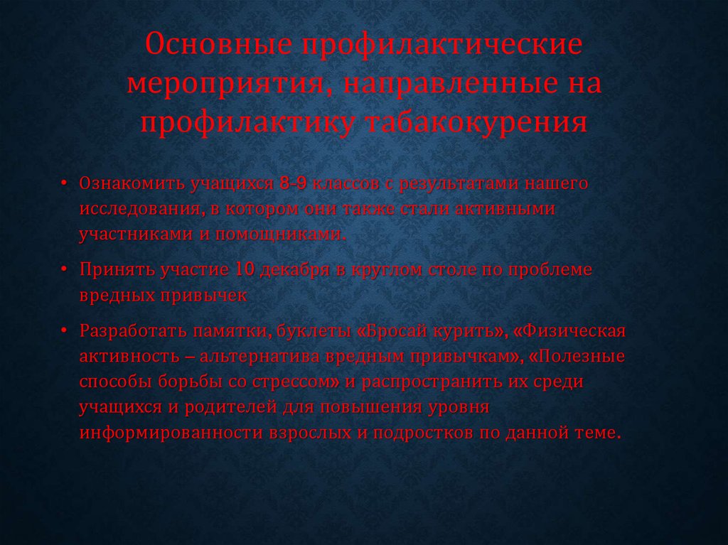 Табачная эпидемия среди учащейся молодежи проект 10 класс