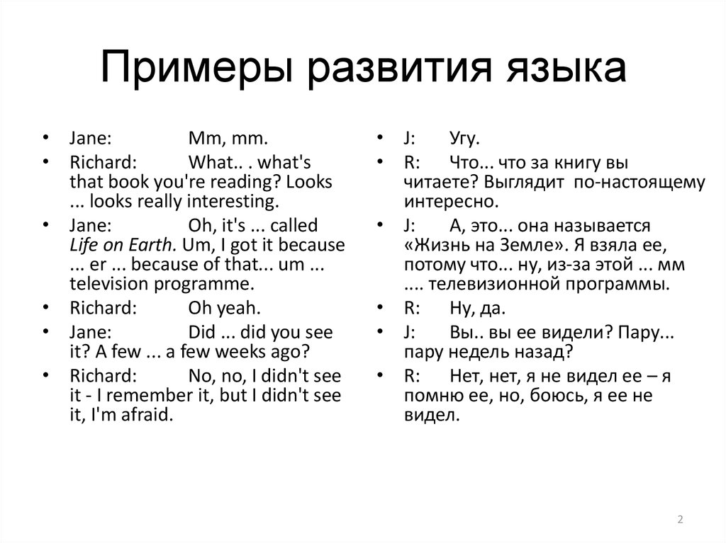 Пример развития. Примеры развития языка. Развитой примеры. Примеры характеризующие развитие языка. Привести примеры развития языка.