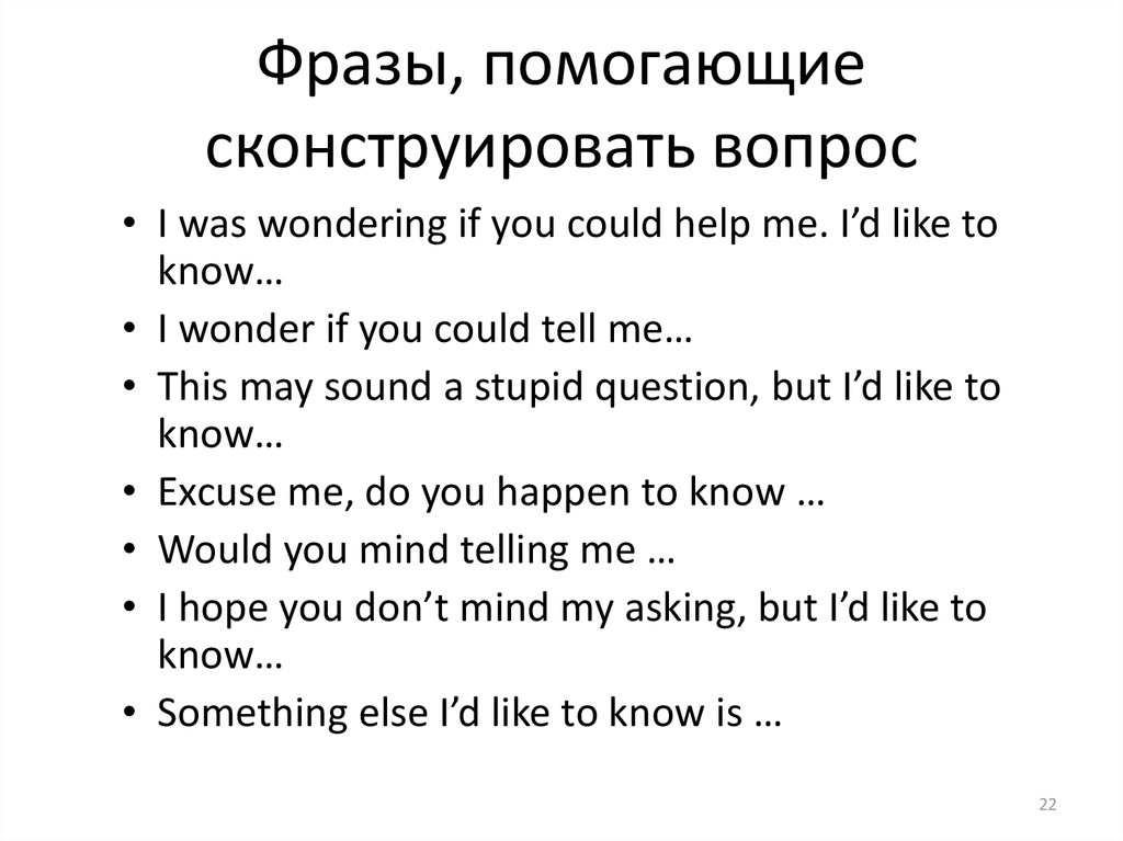 I wonder if. Фразы с вопросом. Помогать фразы. Выражение вопроса. I Wonder конструкция.