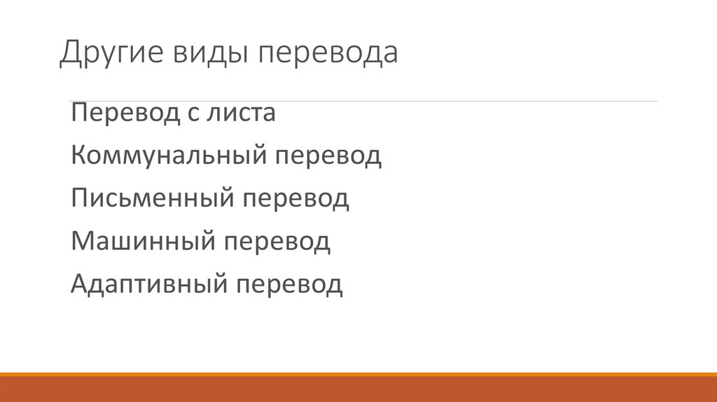 Под видом перевод. Перевод с листа. Коммунальный перевод. Лекции переводоведение.