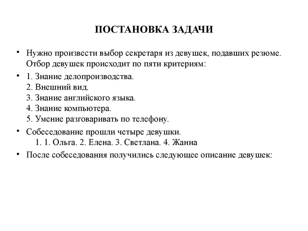 Задания сотрудникам. Постановка задачи. Постановка задачи пример. Методика постановки задач. Шаблон постановки задачи.