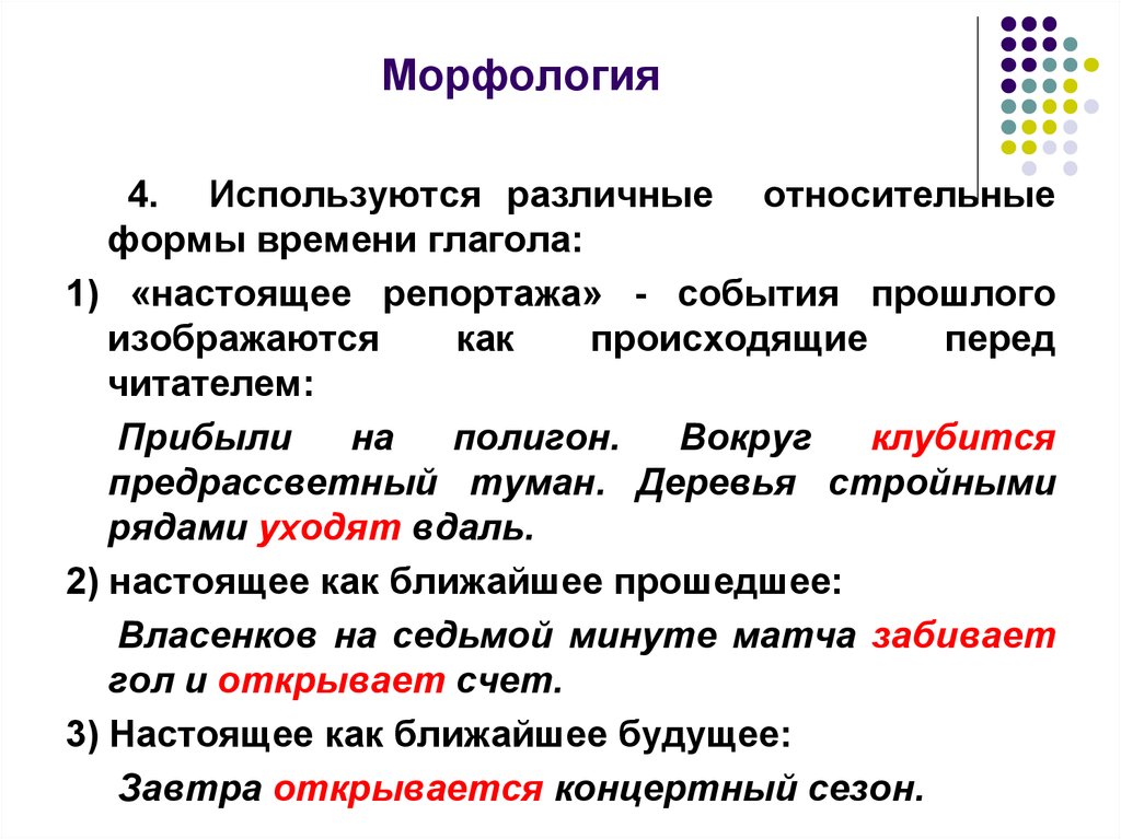 Понятие о морфологии