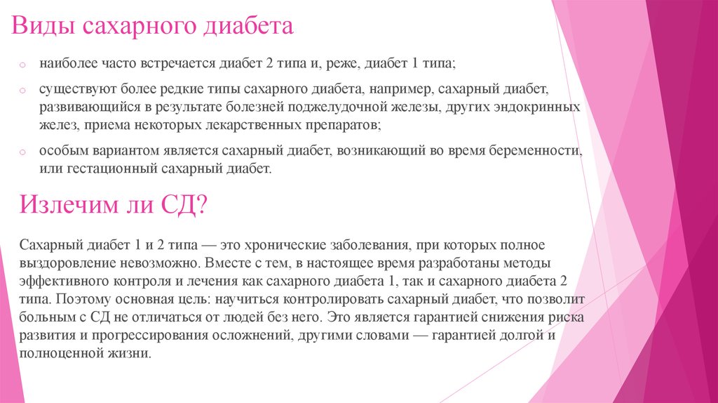 Самый часто встречающийся. Школа сахарного диабета презентация. Школа здоровья сахарного диабета презентация. Школа больного сахарным диабетом презентация. Диабет презентация школа сахарного диабета.