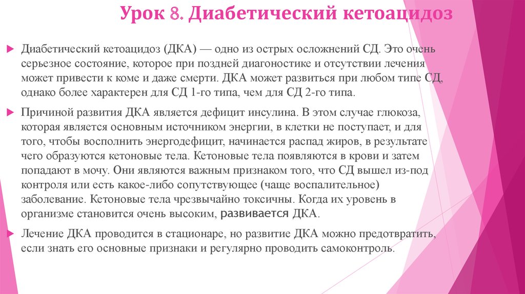 Приказ школа диабета. Школа диабета. Школа диабета 2 типа. Школа для диабетиков 1 типа.