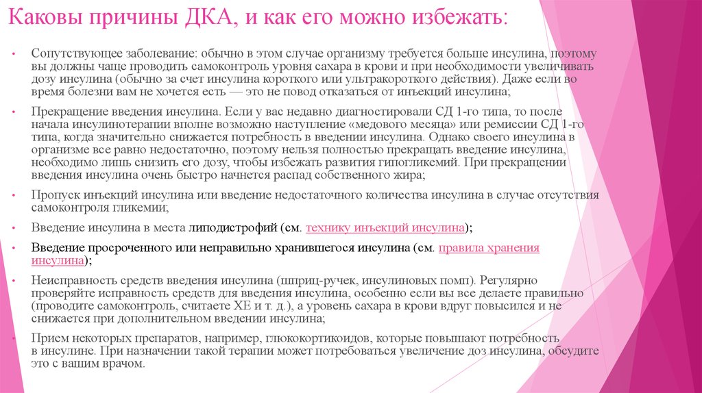 Вопросы какова причина. Правила введения инсулина. При введении инсулина необходимо. Правила введения инсулинов. Памятка по правилам введения инсулина.