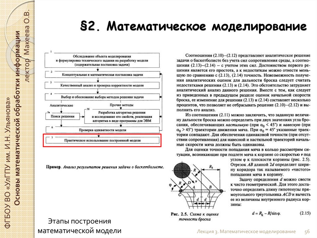 В науке математическое компьютерное моделирование какого либо явления 9 букв