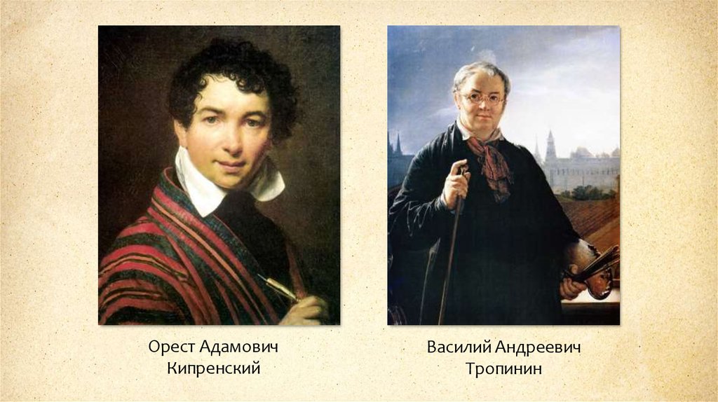 Василий Тропинин Орест Кипренский. Орест Адамович Кипренский Пушкин. Пушкин Тропинин и Кипренский. Орест Адамович Кипренский картины.