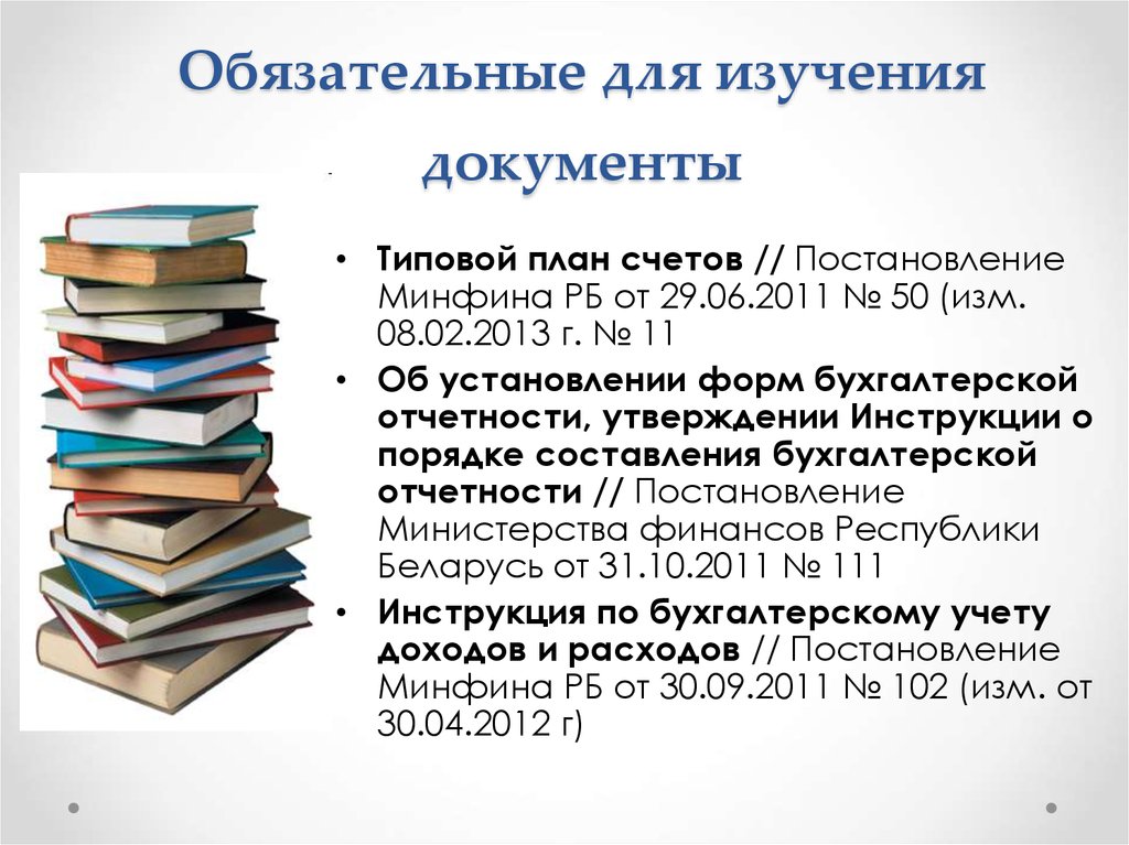 Изучение документов. Изучать документы. Стандартный документ. Типовые документы.