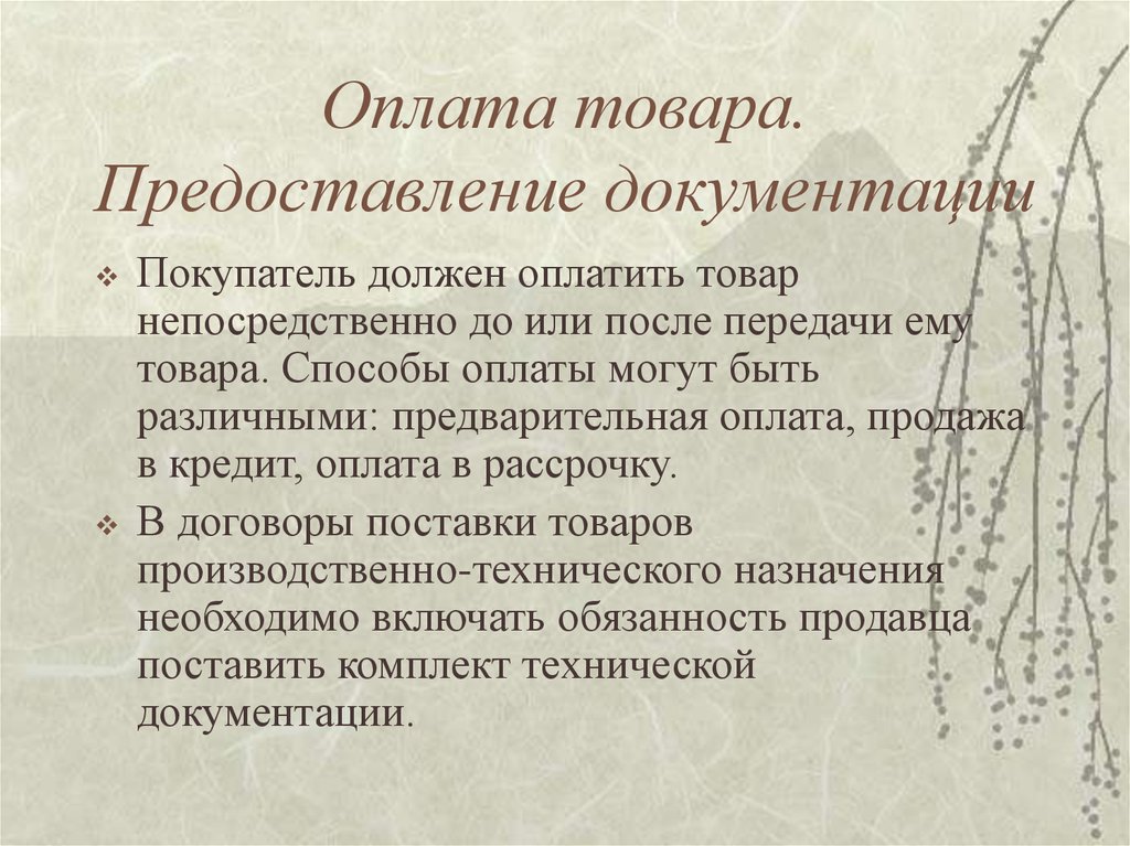 Предоставленная документация. Актуальность гражданского права.