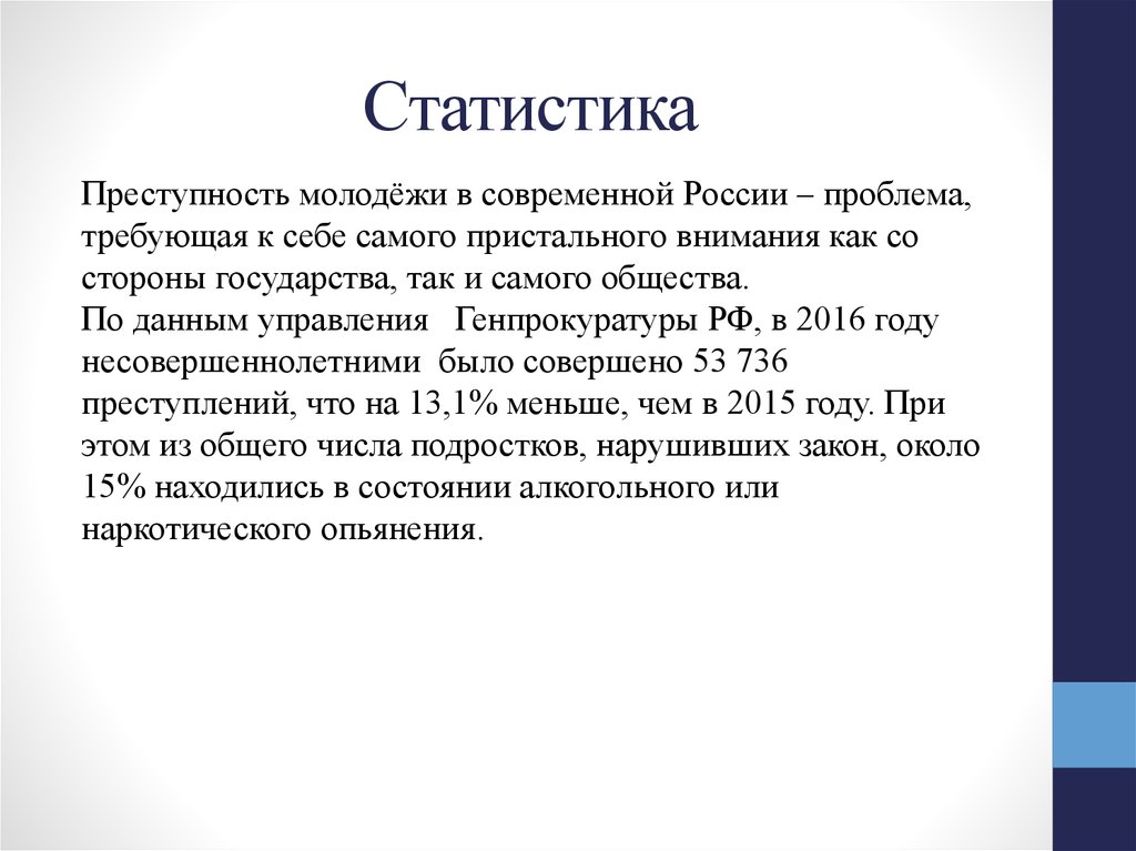 Проблема преступности. Проблема молодежной преступности. Преступность молодежи в России. Преступность современной молодежи. Повышение молодежной преступности.