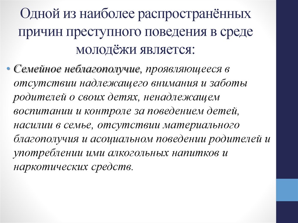 Противозаконное поведение всегда