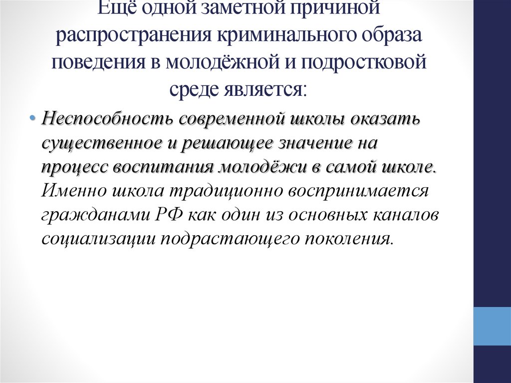 Необходимость социализации подрастающего поколения