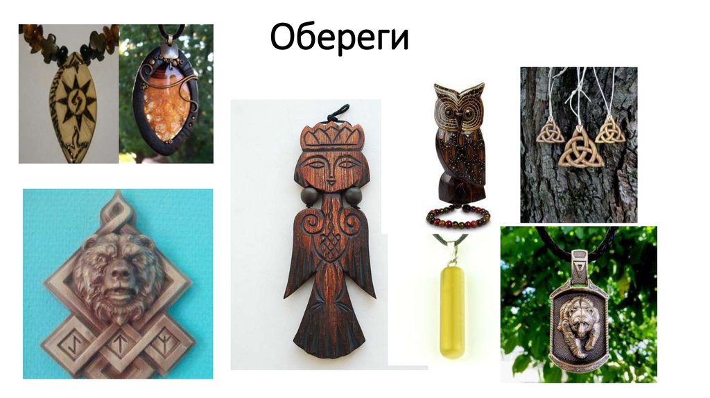 Нарисовать оберег 3 класс