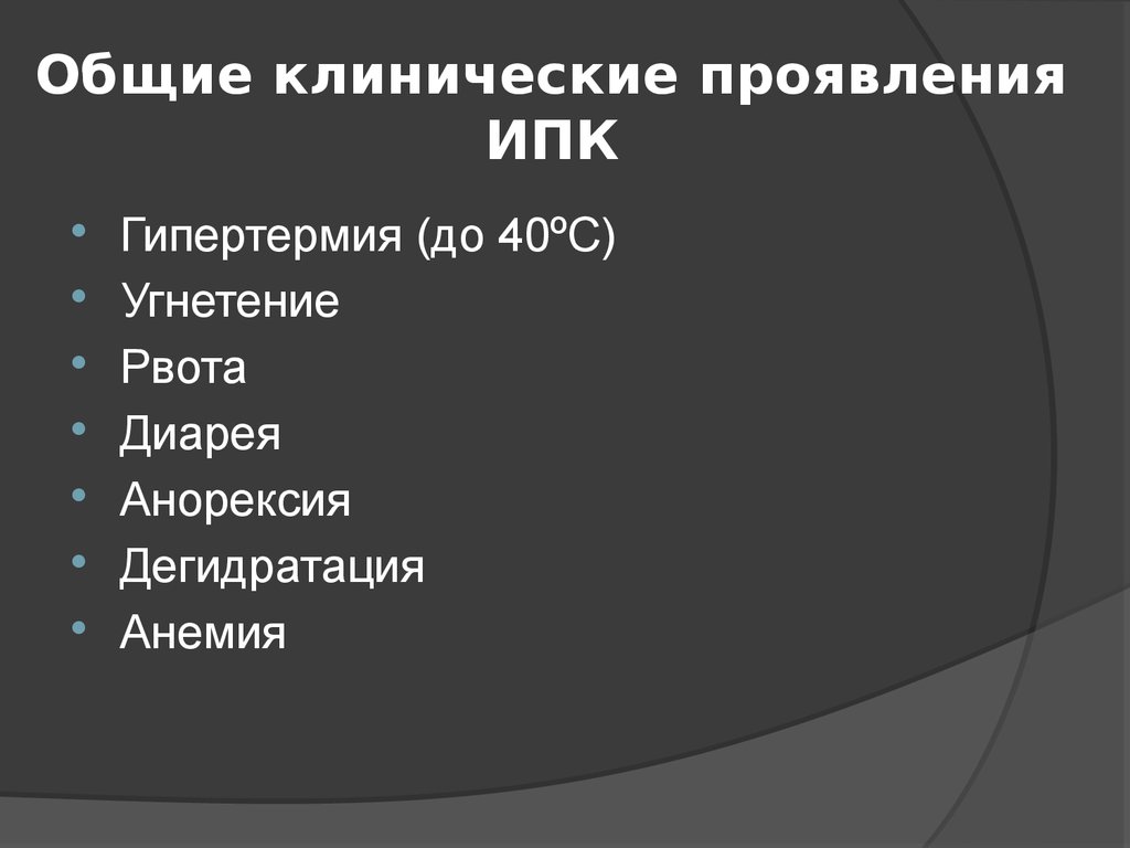 Общий клинический