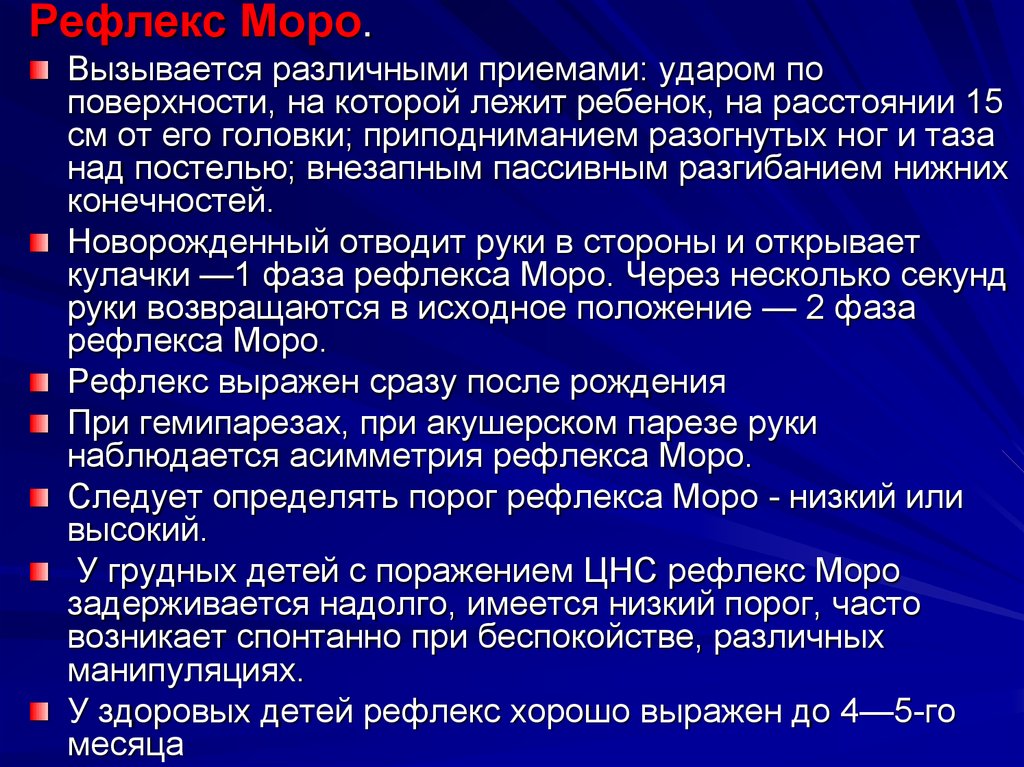 Рефлекс моро фото