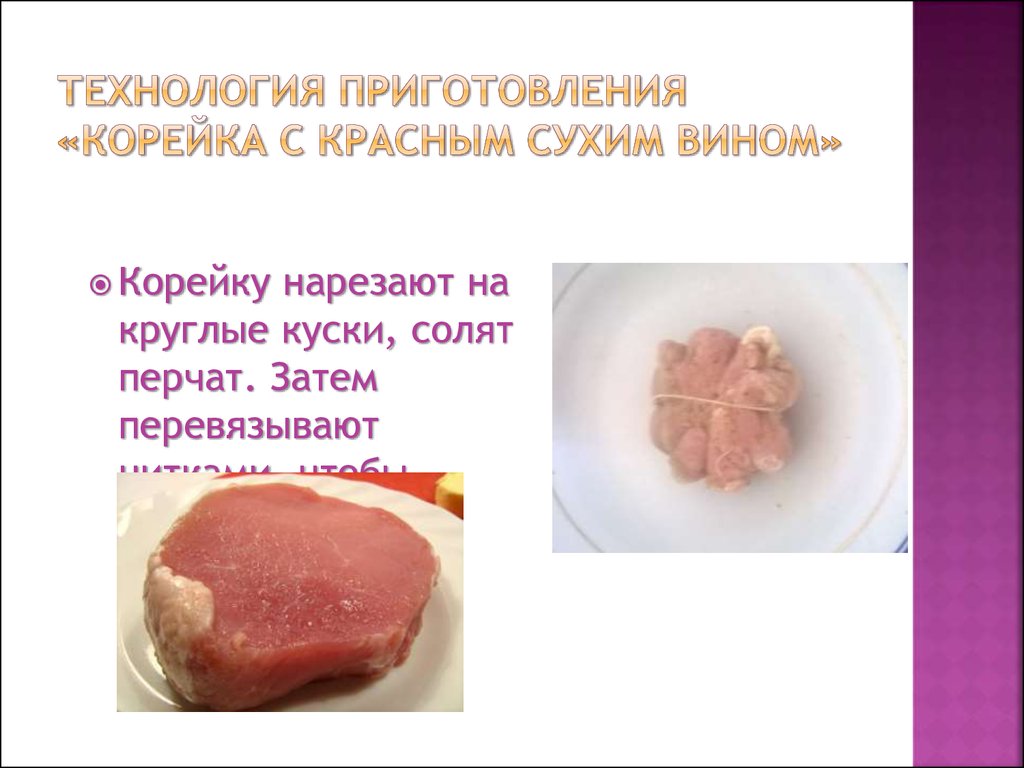 Технология приготовления сложной кулинарной продукции