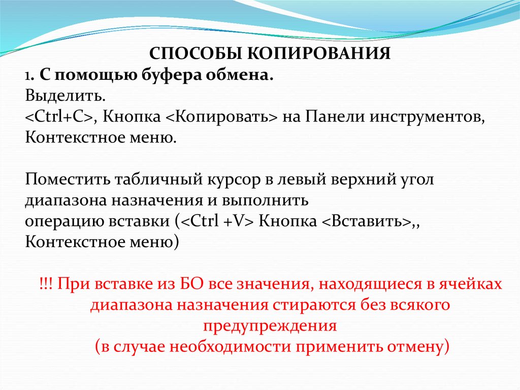 Воспользоваться необходимость. Способы копирования. Операции выполняемые с помощью буфера обмена. Три операции которые выполняются с помощью буфера обмена. Способы копирования файлов без буфера обмена.